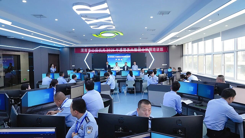全市首期警务大数据分析师培训班正式开班!